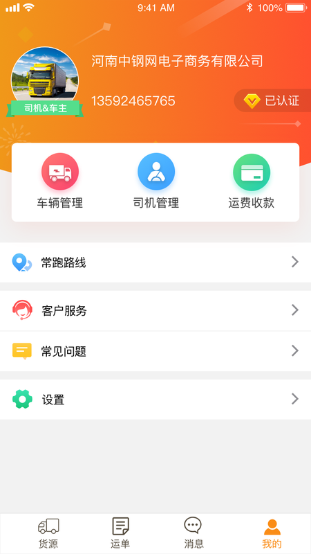 物流宝  v6.6.2图3