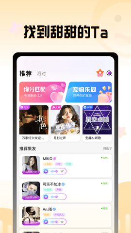 果甜语音安卓版  v1.1.4图3