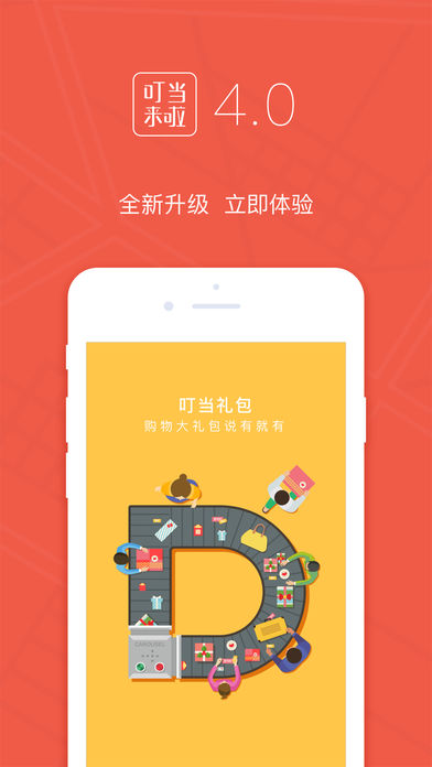 叮当来啦  v4.0.9图1