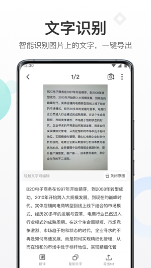 蜻蜓扫描大师  v1.0.0图2