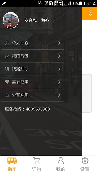 如约巴士  v1.0.2.1图3