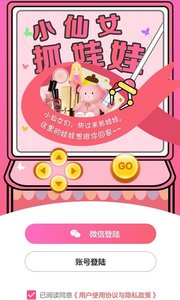 仙女抓娃娃  v1.0.8图3