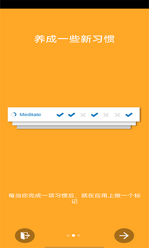 近世好习惯养成记录  v1.0图2