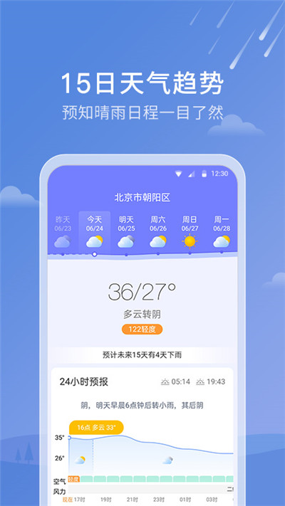 天气雷达  v1.0.0图3