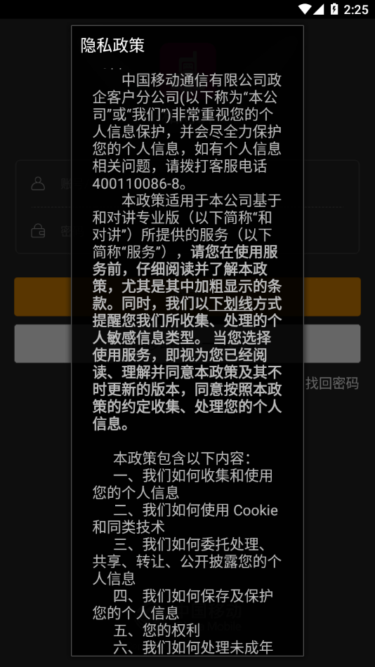 和对讲基础版app