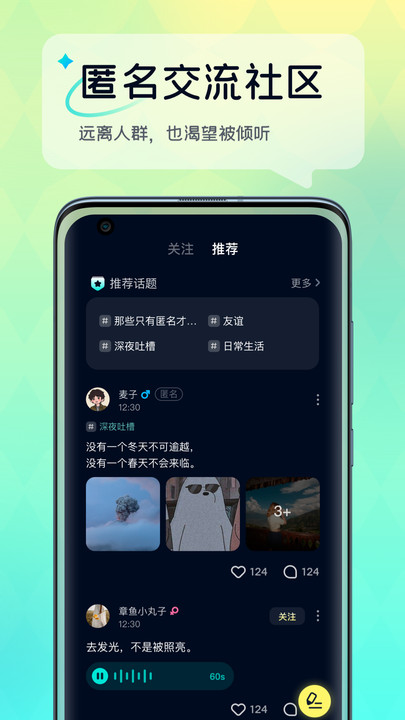 回音树洞官网  v1.2.1图4