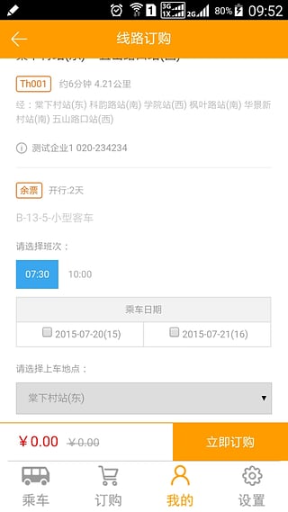 如约巴士  v1.0.2.1图2