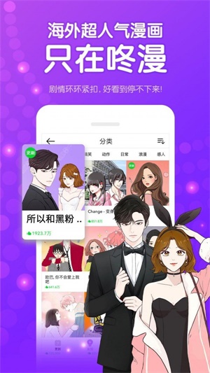 咚漫漫画官网在线观  v1.3.6图2