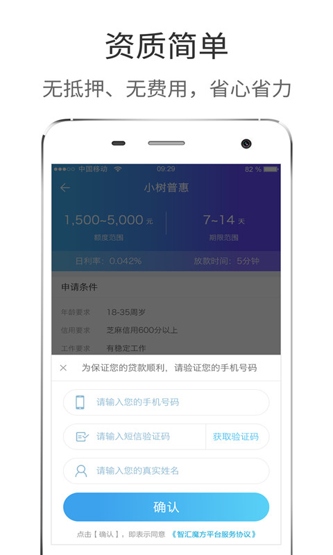 极速贷安卓版  v2.0.6图1