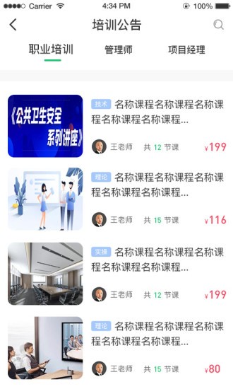 咨信课堂  v1.0.0图3