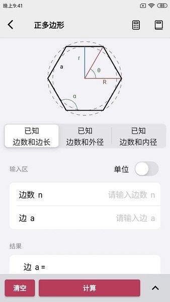 公式计算器  v1.0.1图3