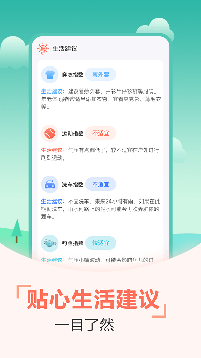 天气预报穿衣指南  v3.0.0图2