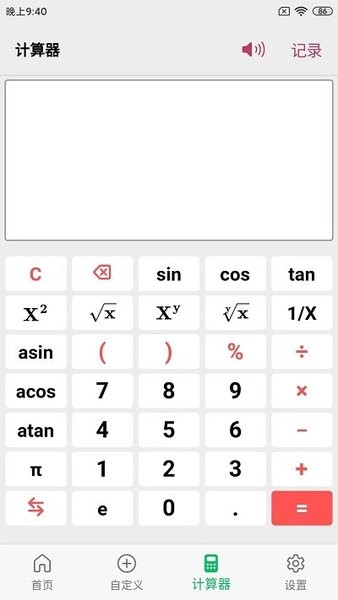 公式计算器  v1.0.1图1
