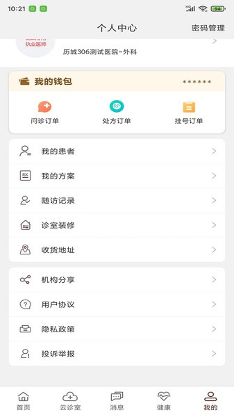 宣御医专家端  v4.6.0图1