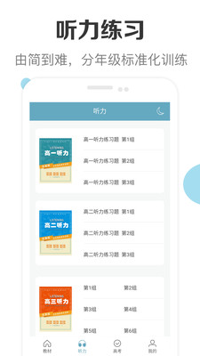 高中英语助手  v1.5图1