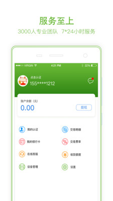 爱e付  v1.1.0图2