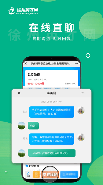 徐州英才网  v1.0.5图2