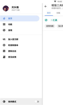 暖猫工具箱  v1.1.6图3