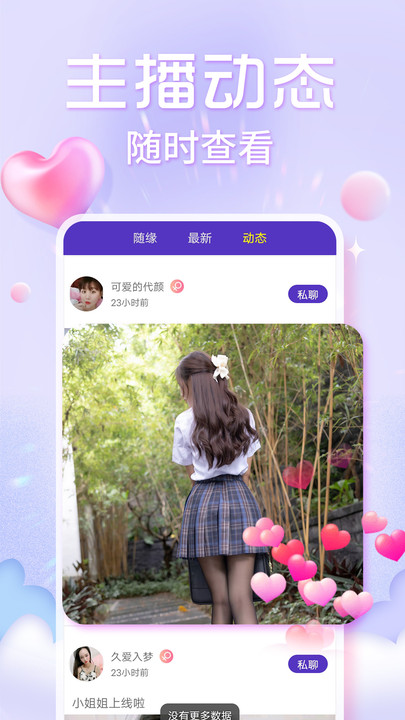 欢泡视频聊天免费版  v1.0.0图3