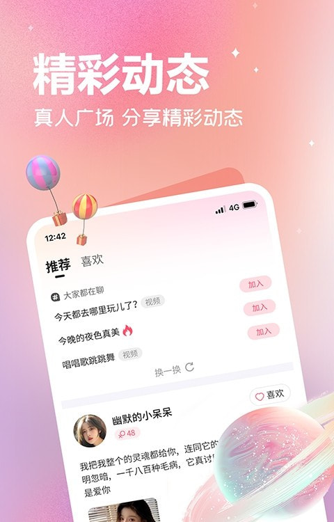 欢伴2023  v2.5.5图1