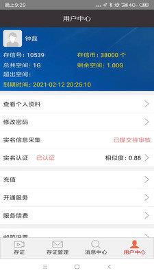 存信网  v10.0图3