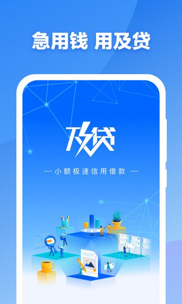 及急贷免费版  v1.0图3