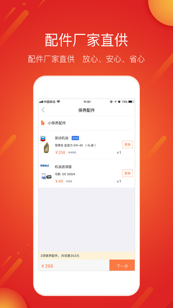 e养车客户端  v4.5.0图1