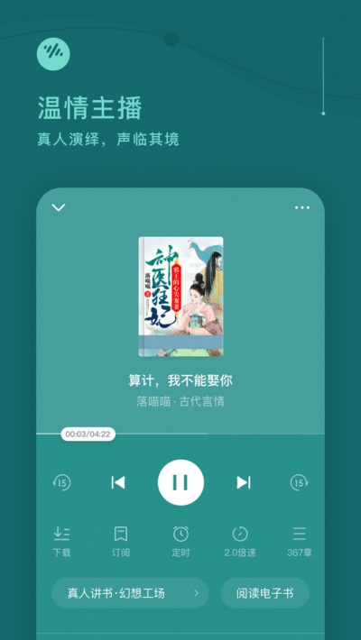 番茄畅听去广告破解版3.7