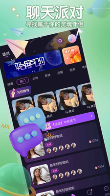 聚星派对app