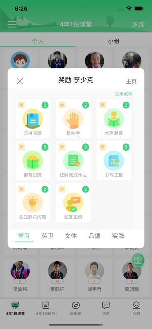 优树教师  v1.0.0图2