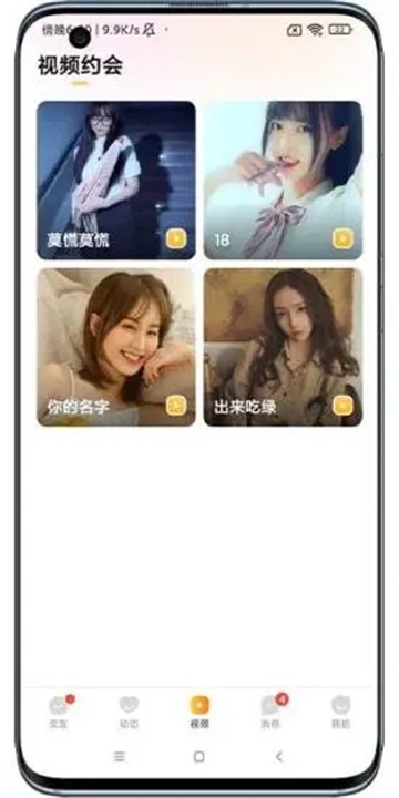 可遇见交友app  v1.0图3