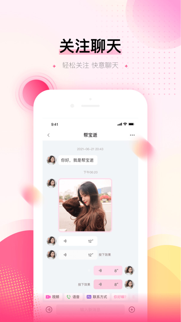 可对交友2023  v2.1图1