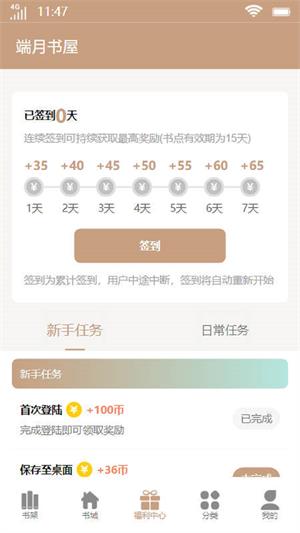 端月书屋安卓版  v1.0图1