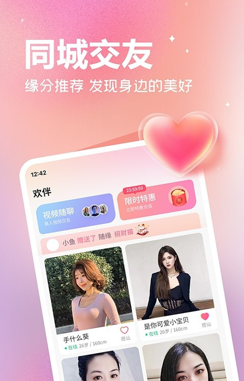 欢伴app  v2.5.5图2