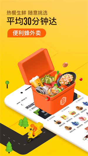 便利蜂便利店  v6.1.1图2