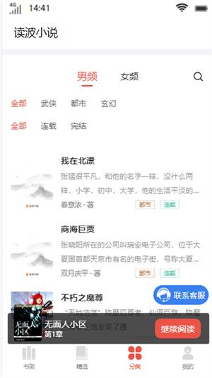 读波小说最新版  v1.0图2