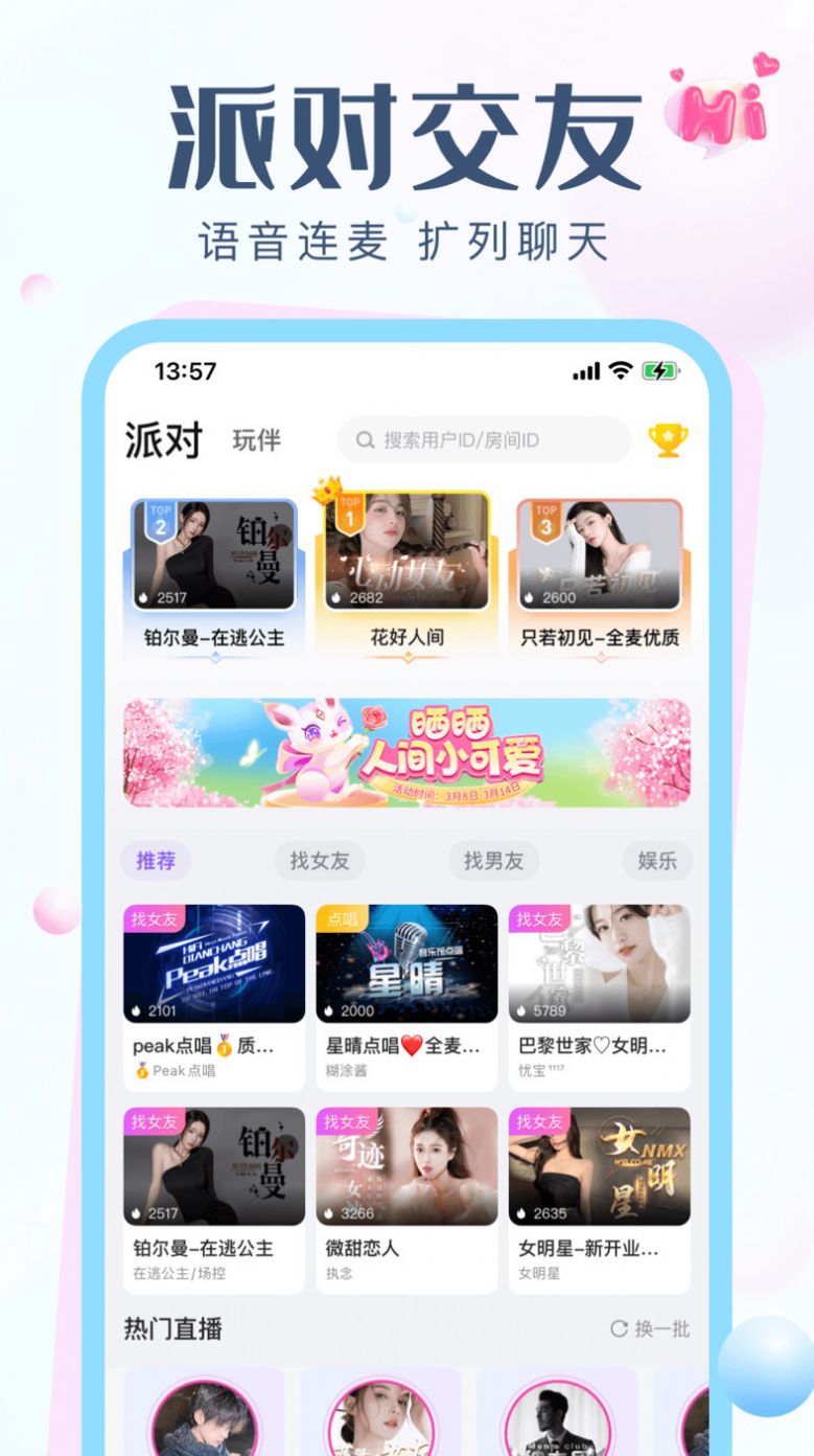 欢聊语音交友免费版  v3.7.5图4