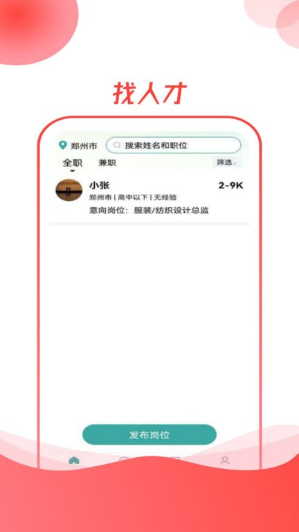 CO直聘  v1.0.4图1