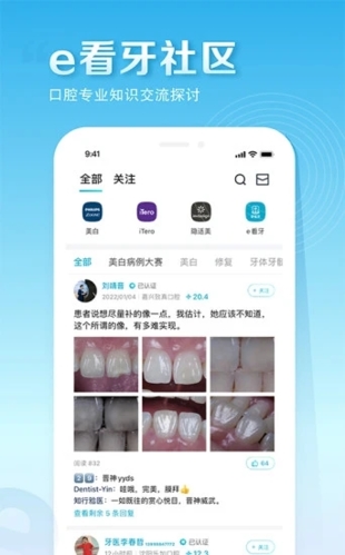 e看牙  v4.18.1图3