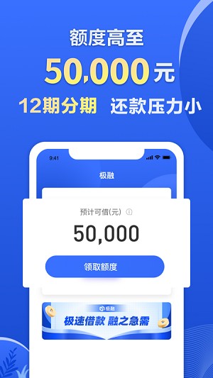 极融借款平台2023  v9.0.95图3