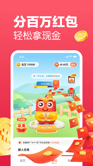 趣领红包短视频2023  v1.0.5图3