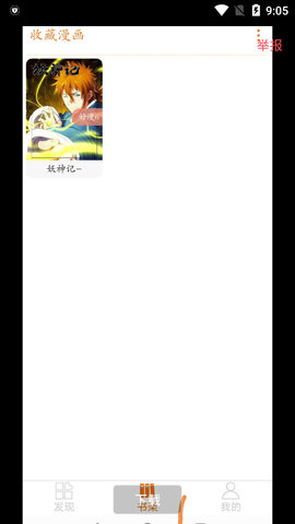 好漫6漫画免费漫画下拉式  v3.0.5图1