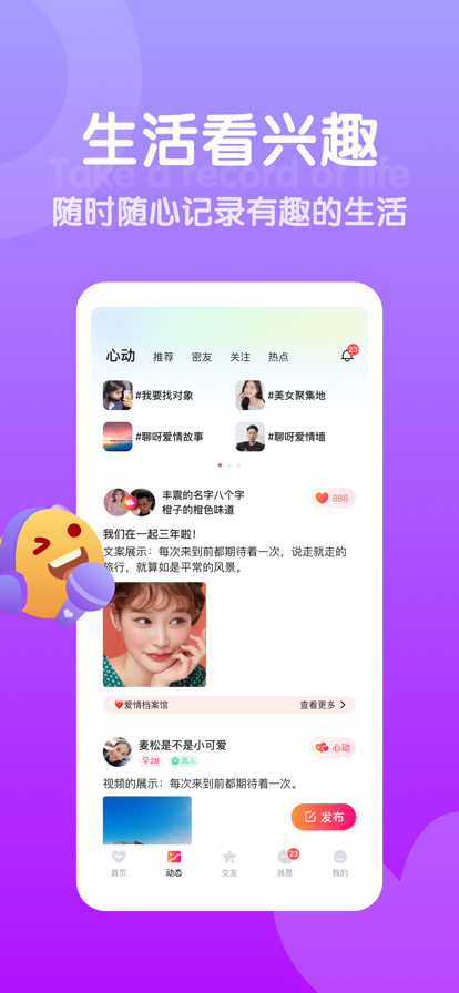 欢甜交友手机版  v2.1图2