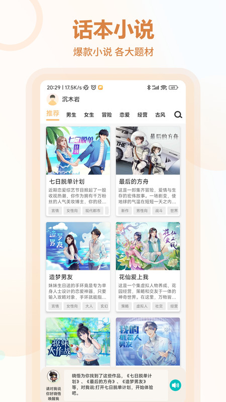 互动小说  v1.0.0图1