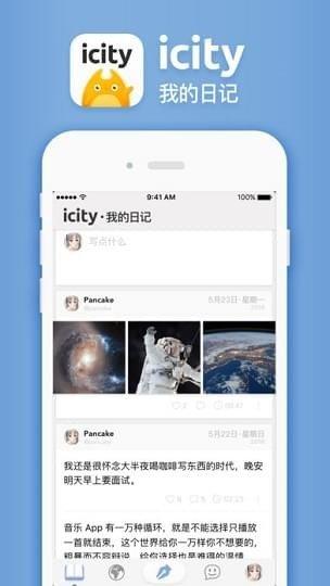 iCity我的日记  v1.0图1