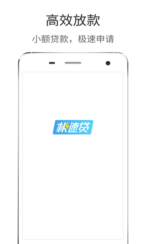 极速贷app下载  v2.0.6图3