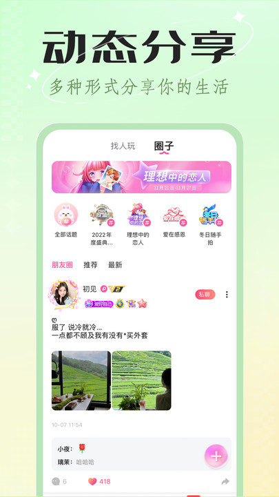 欢欢语音安卓版  v3.2.1图4