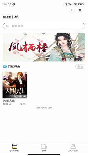 狐狸书城  v4.9.5图1