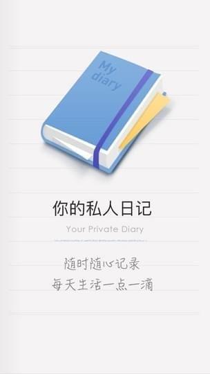 iCity我的日记  v1.0图3