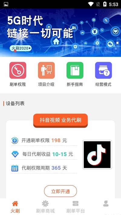 火刷短视频  v1.0.0图3